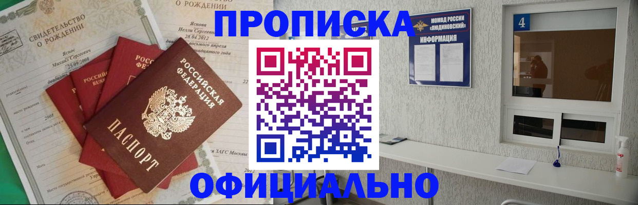 прописка законно в Первомайске